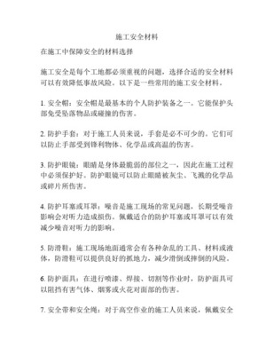 施工现场农民工安全教育教案-防护用品
